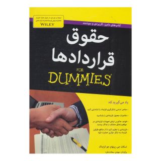 کتاب حقوق قراردادها اثر اسکات جی برنهام انتشارات آوند دانش