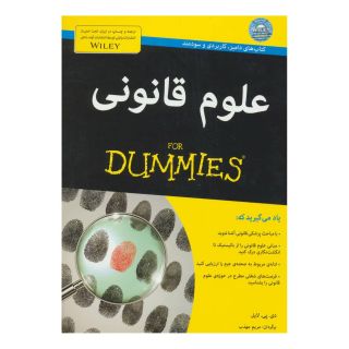 کتاب علوم قانونی اثر دی پی لایل انتشارات آوند دانش