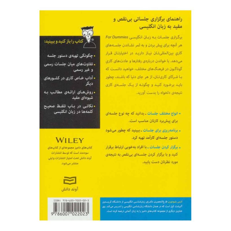کتاب برگزاری جلسات به زبان انگلیسی اثر لارس ام بلودورن انتشارات آوند دانش
