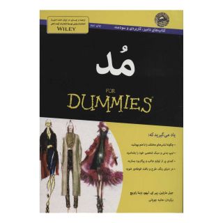 کتاب مد اثر جیل مارتین انتشارات آوند دانش