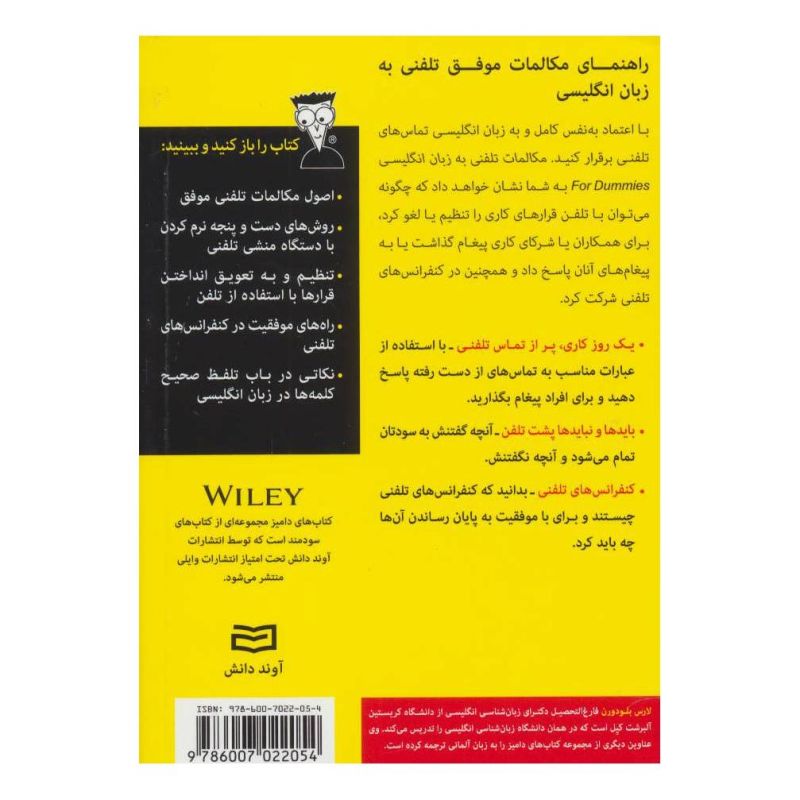 کتاب مکالمات تلفنی به زبان انگلیسی اثر لارس ام بلودورن انتشارات آوند دانش
