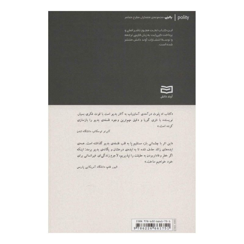 کتاب بدیو : فلسفه ای در باب امر نو اثر اد پلوث انتشارات آوند دانش
