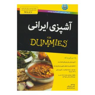 کتاب آشپزی ایرانی اثر ناصر زحمتکش انتشارات آوند دانش