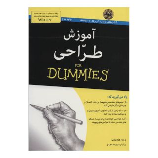 کتاب آموزش طراحی اثر برندا هادینات انتشارات آوند دانش