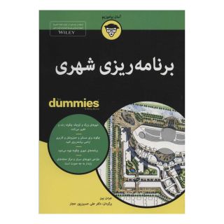 کتاب برنامه ریزی شهری اثر جردن یین انتشارات آوند دانش
