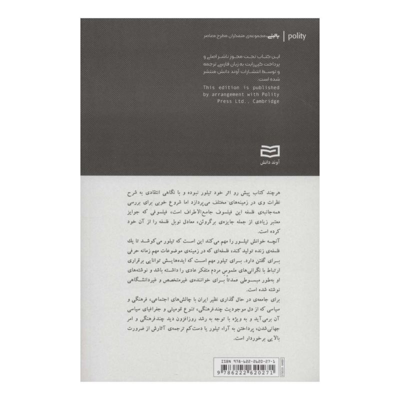 کتاب چارلز تیلور اثر نیکلاس اچ اسمیت انتشارات آوند دانش