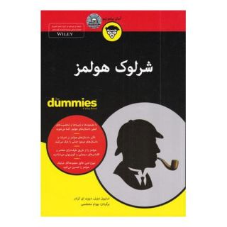 کتاب شرلوک هولمز اثر استیون دویل انتشارات آوند دانش