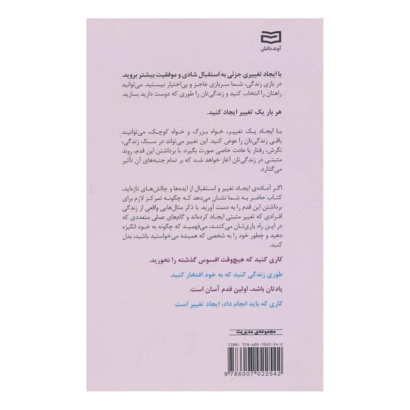 کتاب تغییری کوچک تحولی شگرف اثر سو هادفیلد انتشارات آوند دانش