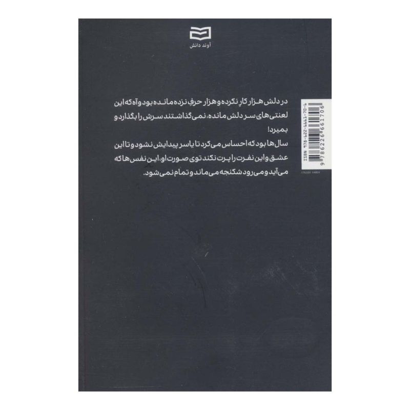 کتاب تمام گمشده های دنیا اثر لیلی بخشی انتشارات آوند دانش