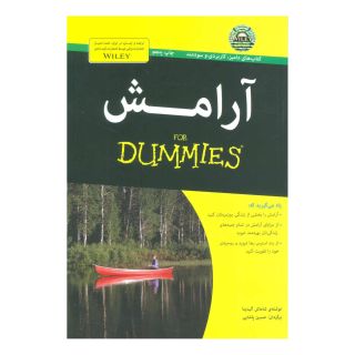 کتاب آرامش اثر شاماش آلیدینا انتشارات آوند دانش