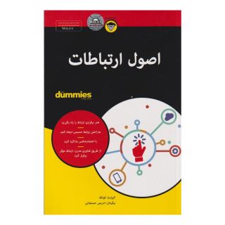 کتاب اصول ارتباطات اثر الیزابت کونکه انتشارات آوند دانش