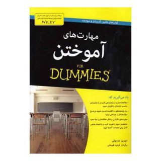 کتاب مهارت های آموختن اثر دورین دوبولی انتشارات آوند دانش