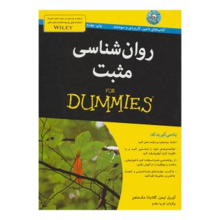 کتاب روان شناسی مثبت اثر آوریل لیمن انتشارات آوند دانش