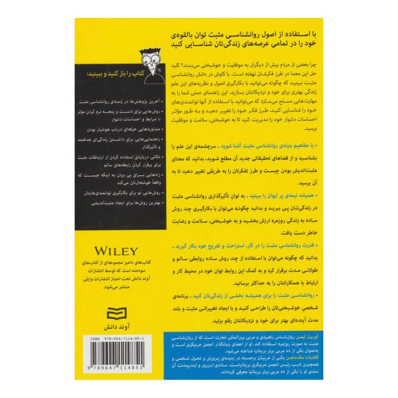 کتاب روان شناسی مثبت اثر آوریل لیمن انتشارات آوند دانش