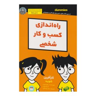 کتاب راه اندازی کسب و کار شخصی اثر آدام تورن و متیو تورن انتشارات آوند دانش