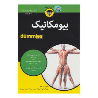 کتاب بیومکانیک اثر استیون تی مکا انتشارات آوند دانش
