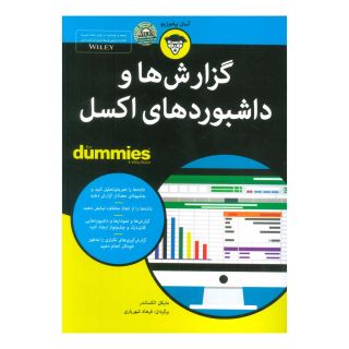 کتاب گزارش ها و داشبوردهای اکسل اثر مایکل الکساندر انتشارات آوند دانش