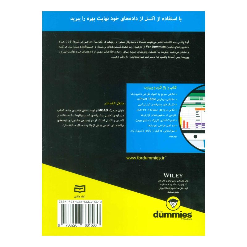 کتاب گزارش ها و داشبوردهای اکسل اثر مایکل الکساندر انتشارات آوند دانش