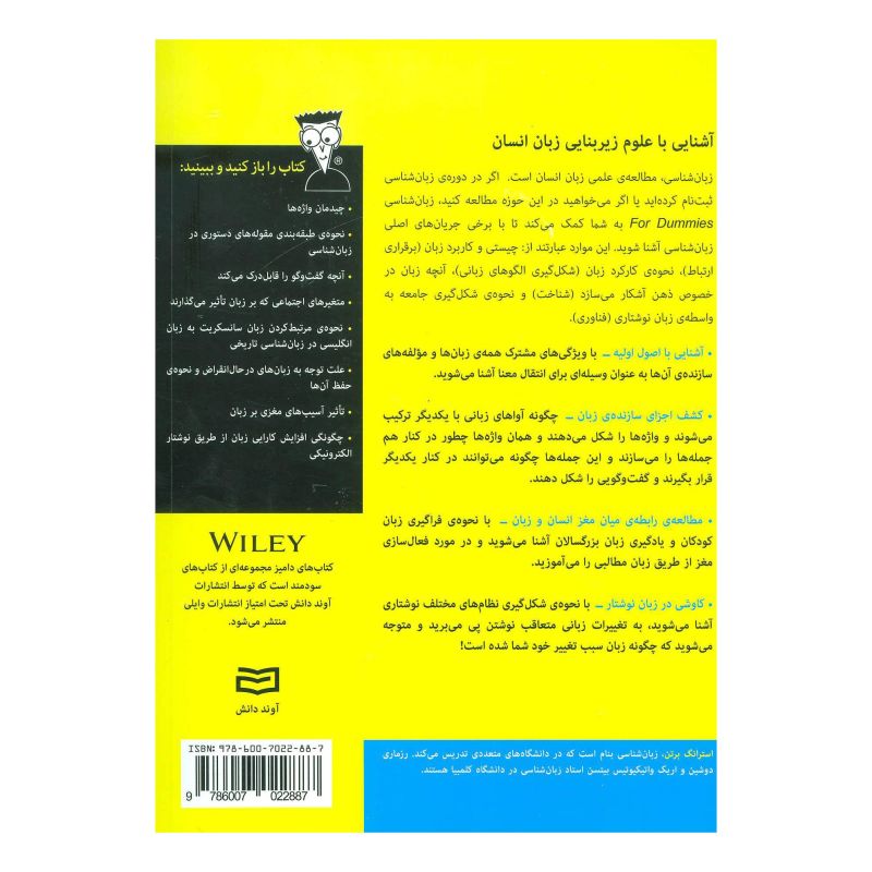 کتاب زبان شناسی اثر مجموعه ی نویسندگان انتشارات آوند دانش