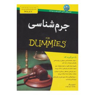 کتاب جرم شناسی اثر استیون بریگز انتشارات آوند دانش
