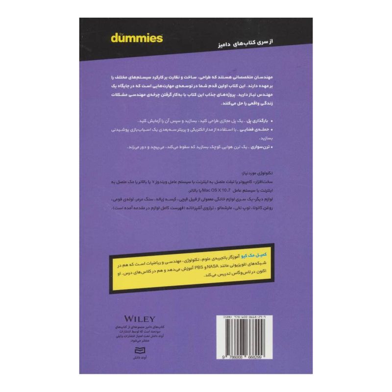 کتاب آشنایی با علم مهندسی اثر کمیل مک کیو انتشارات آوند دانش
