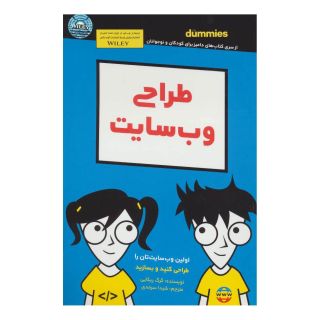 کتاب طراحی وب سایت اثر گرگ ریکابی انتشارات آوند دانش