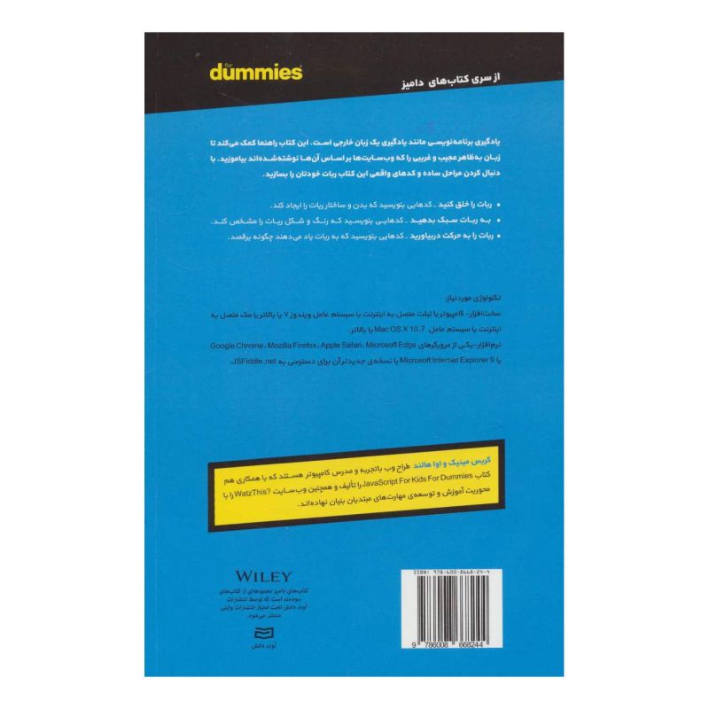 کتاب برنامه نویسی کامپیوتری اثر مجموعه ی نویسندگان انتشارات آوند دانش