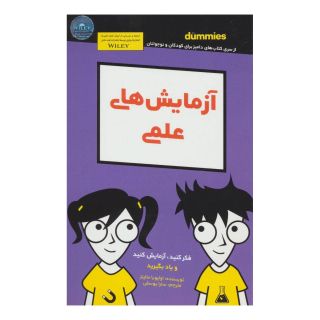 کتاب آزمایش های علمی اثر اولیویا مالینز انتشارات آوند دانش