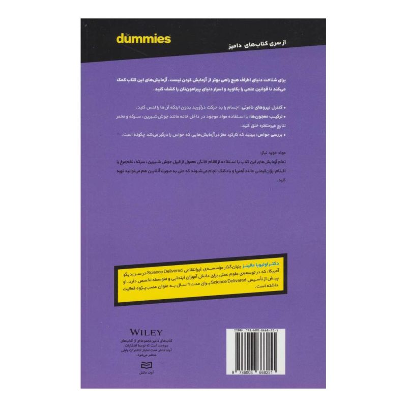 کتاب آزمایش های علمی اثر اولیویا مالینز انتشارات آوند دانش