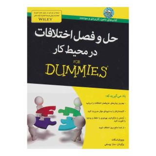 کتاب حل و فصل اختلافات در محیط کار اثر ویویان اسکات انتشارات آوند دانش
