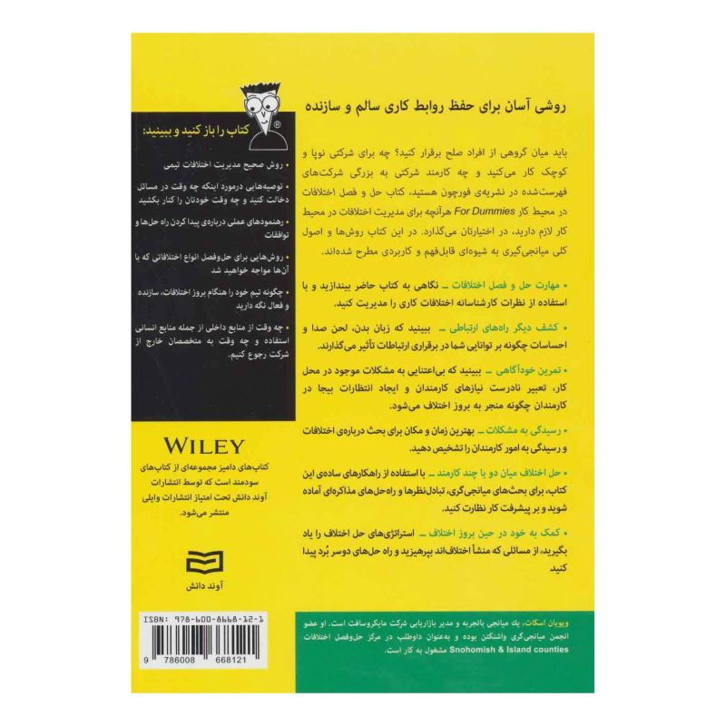 کتاب حل و فصل اختلافات در محیط کار اثر ویویان اسکات انتشارات آوند دانش