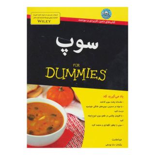 کتاب سوپ اثر جینا هاست انتشارات آوند دانش