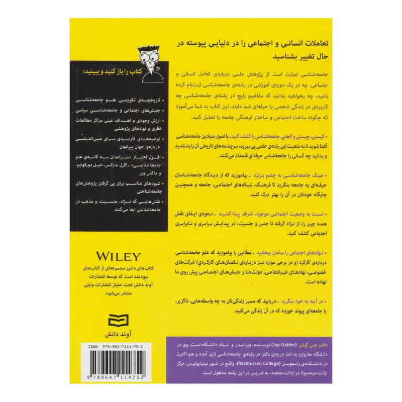 کتاب جامعه شناسی اثر جی گبلر انتشارات آوند دانش