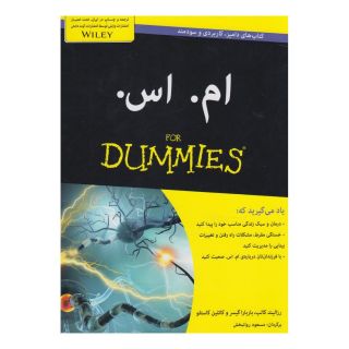 کتاب ام.اس. For dummies اثر مجموعه ی نویسندگان انتشارات آوند دانش