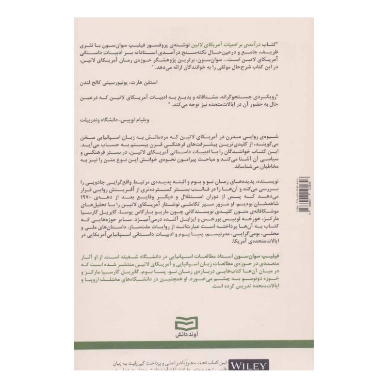 کتاب درآمدی بر ادبیات آمریکای لاتین اثر فیلیپ سوان سون انتشارات آوند دانش