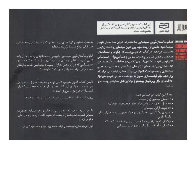 کتاب داستان گویی سینمایی اثر جنیفر ون سی جل انتشارات آوند دانش
