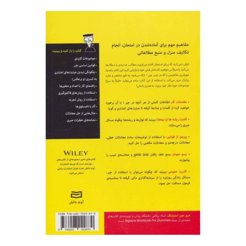 کتاب اصول جبر 1 اثر مری جین استرلینگ انتشارات آوند دانش