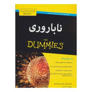 کتاب ناباروری اثر شارون پرکینز انتشارات آوند دانش