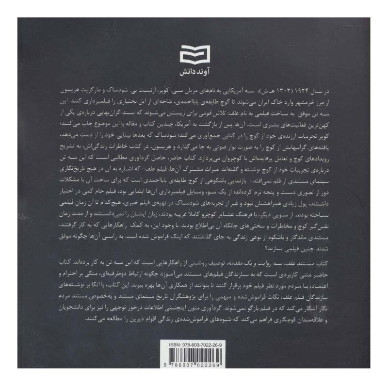 کتاب مستند علف اثر مجموعه ی نویسندگان انتشارات آوند دانش