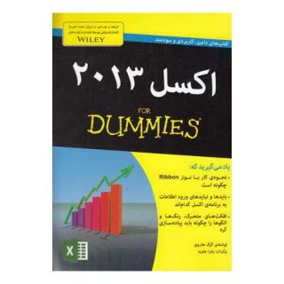 کتاب اکسل 2013 اثر گرگ هاروی انتشارات آوند دانش