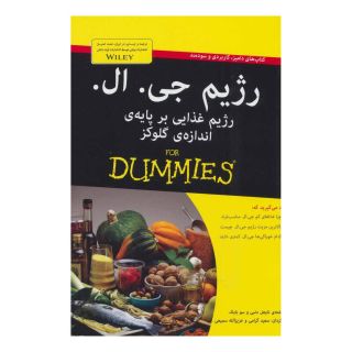 کتاب رژیم جی.ال اثر نایجل دنبی انتشارات آوند دانش