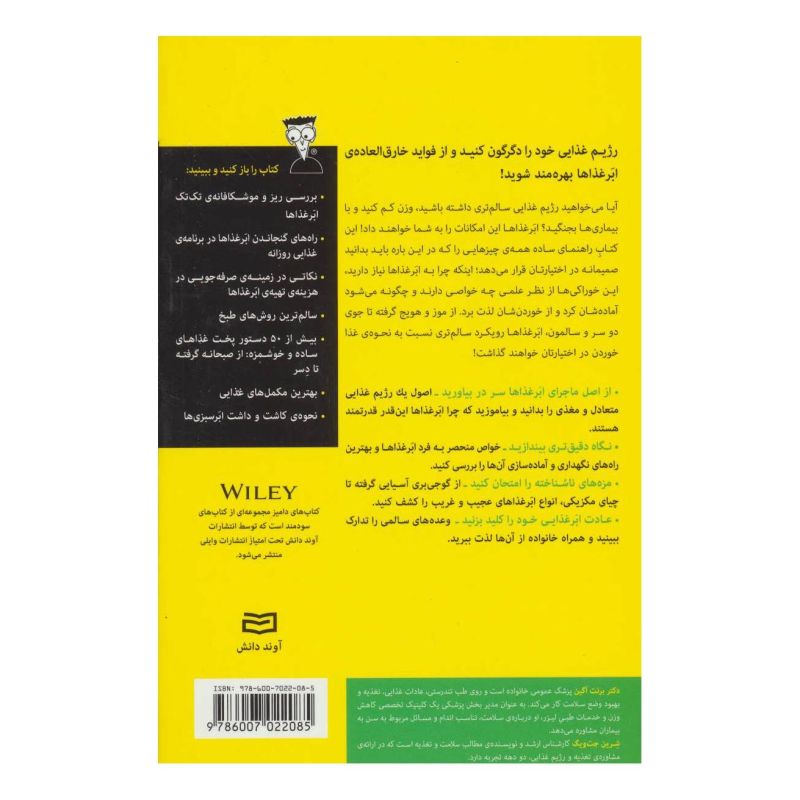 کتاب ابر غذاها اثر برنت اگین انتشارات آوند دانش