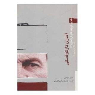 کتاب آندری تارکوفسکی اثر شان مارتین انتشارات آوند دانش