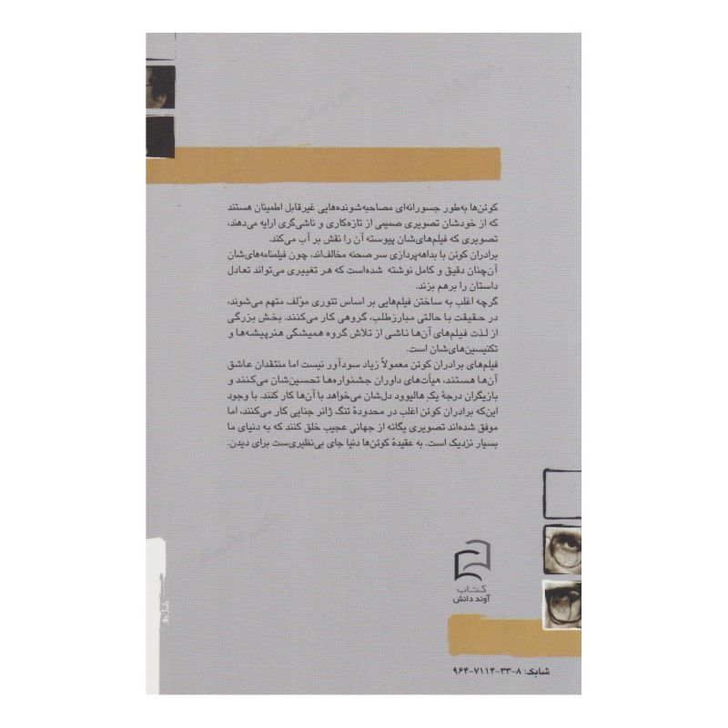 کتاب جوئل و اتین کوئن اثر الن چشایر انتشارات آوند دانش