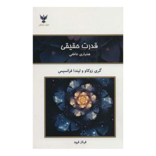 کتاب قدرت حقیقی اثر گری زوکاو انتشارات کلک آزادگان