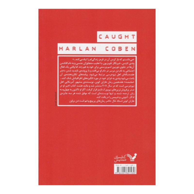 کتاب مخمصه اثر هارلن کوبن انتشارات کتابسرای تندیس