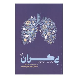 کتاب بی کران اثر مجموعه ی نویسندگان انتشارات کتابسرای تندیس