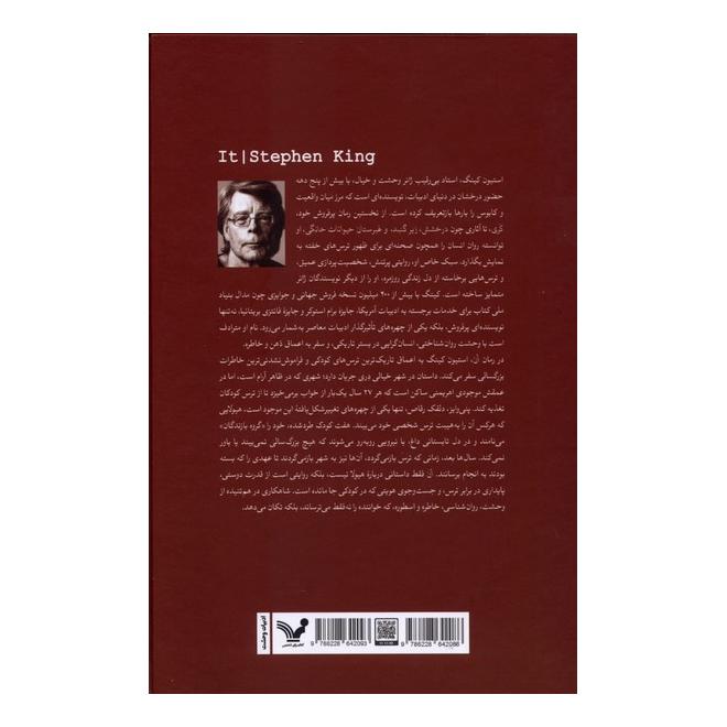کتاب آن اثر استیون کینگ انتشارات کتابسرای تندیس