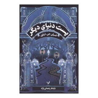 کتاب پست دنیای دیگر اثر امیلی جی تیلور انتشارات کتابسرای تندیس