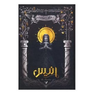کتاب انیس اثر لی باردوگو انتشارات کتابسرای تندیس